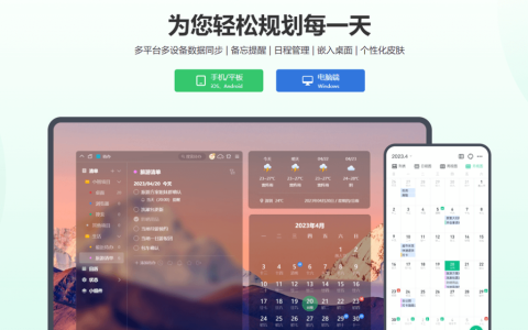 小智桌面日历 ToDo 日程待办清单工具软件