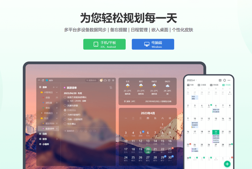 小智桌面日历 ToDo 日程待办清单工具软件