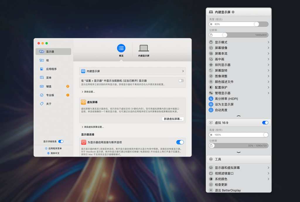 BetterDisplay 3 Pro Mac 自定义显示器管理工具软件