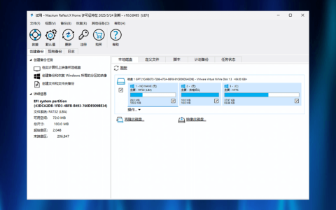 Macrium Reflect LTSC 2024 数据备份恢复软件