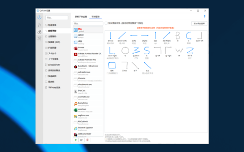 Quicker 专业版快捷指令工具箱软件