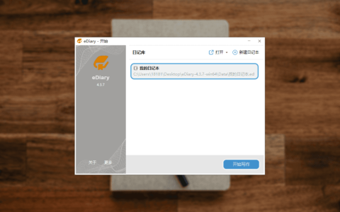 eDiary 专业简约电子日记本工具软件