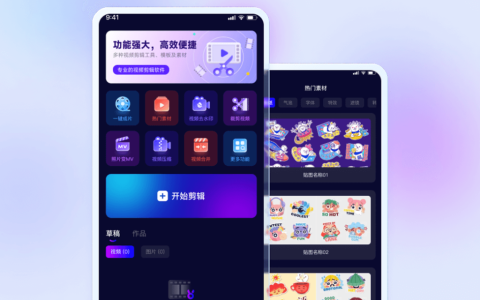 迅捷剪辑魔法师 app 手机视频剪辑处理工具