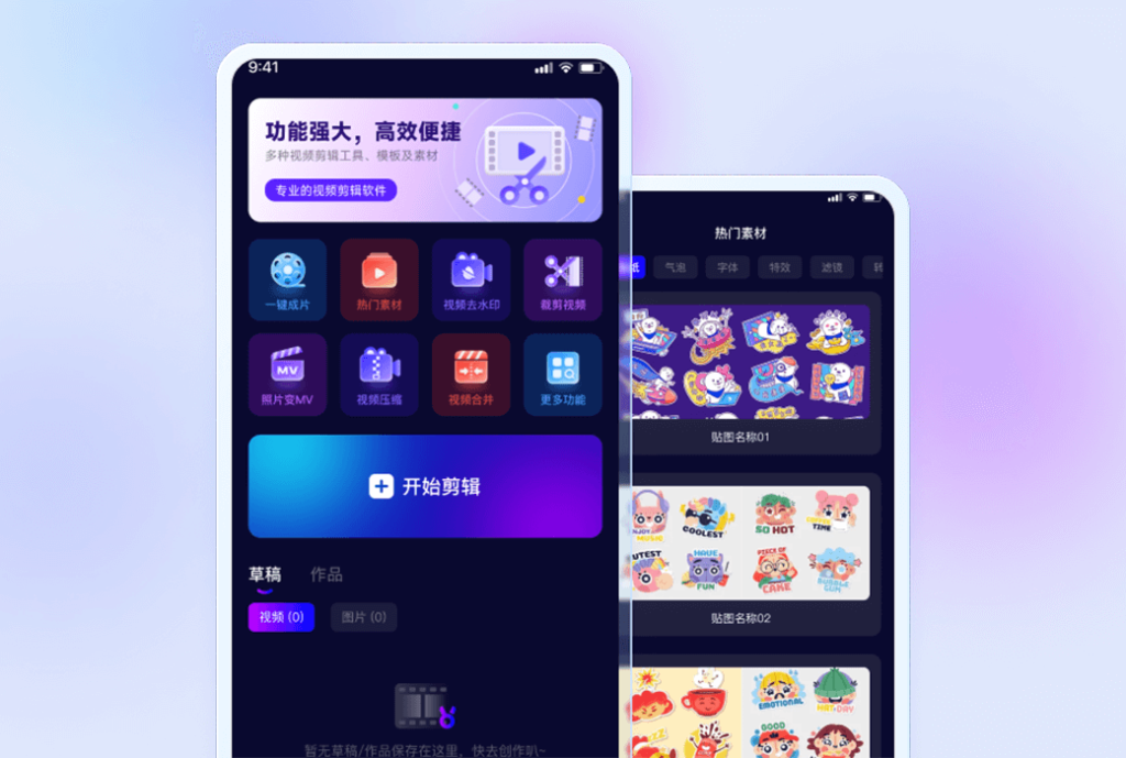 迅捷剪辑魔法师 app 手机视频剪辑处理工具