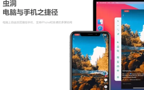 虫洞 iPhone 安卓投屏操控多机协同软件