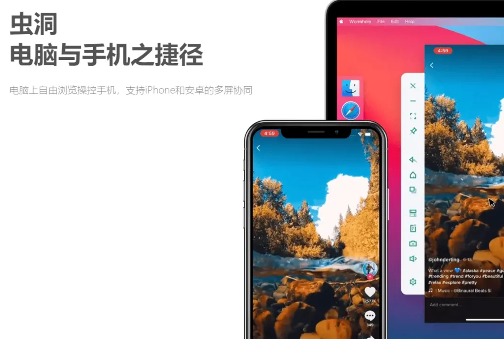 虫洞 iPhone 安卓投屏操控多机协同软件