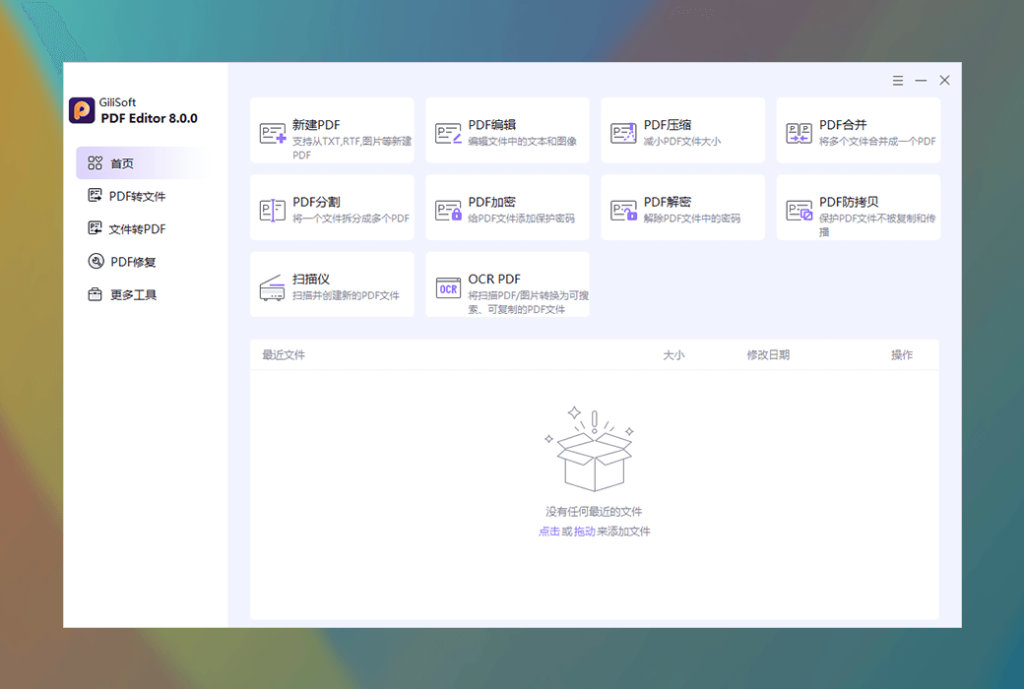 Gilisoft PDF Editor PDF 编辑转换加密工具软件