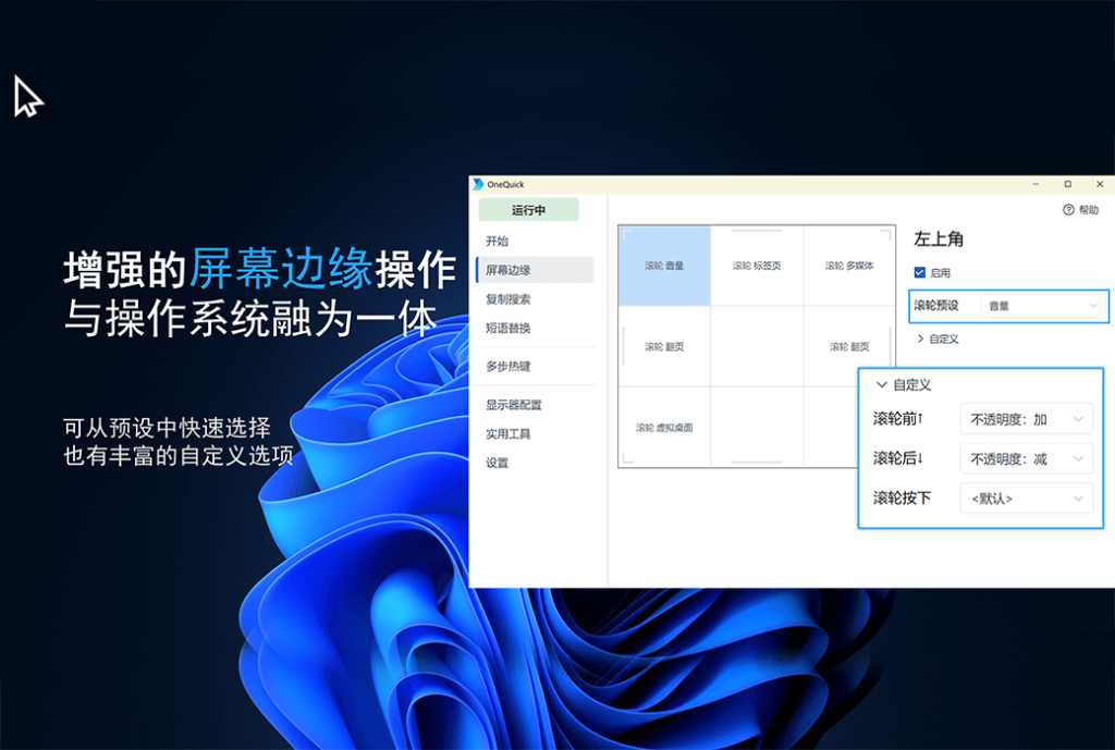 OneQuick 热键办公效率增强工具软件