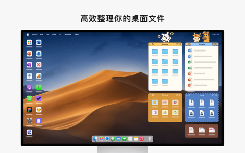 桌面整理大师 Mac 桌面文件分类高效整理工具软件