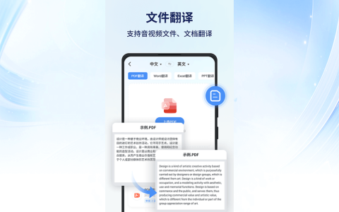 迅捷同声传译王安卓版 app 翻译工具软件