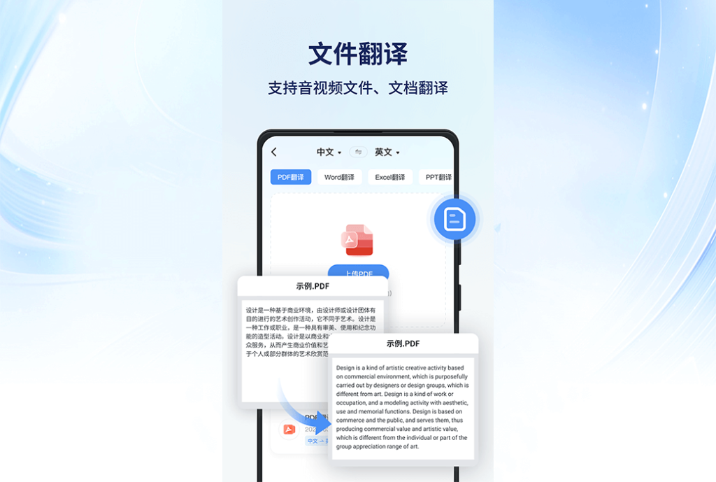 迅捷同声传译王安卓版 app 翻译工具软件
